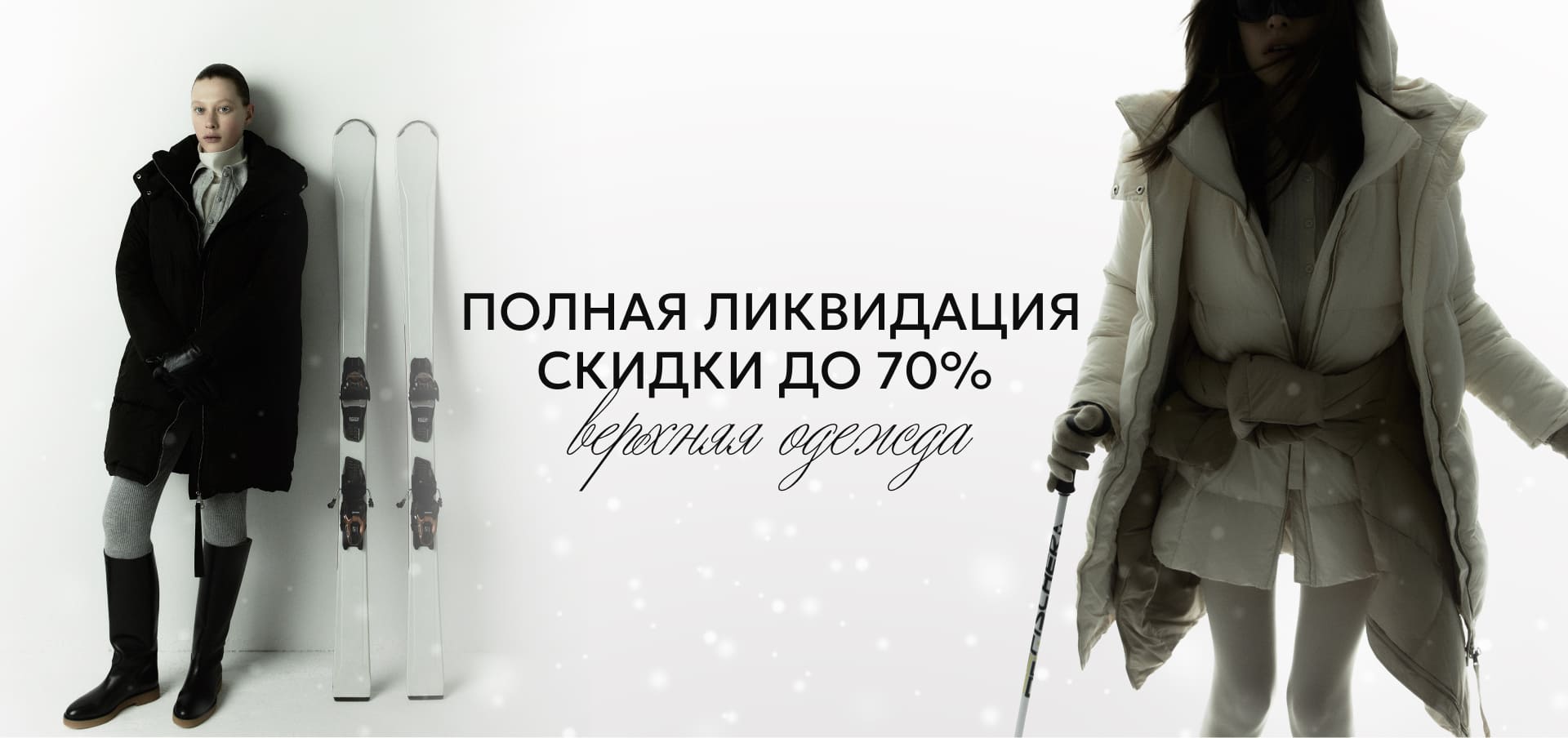 Верхняя одежда