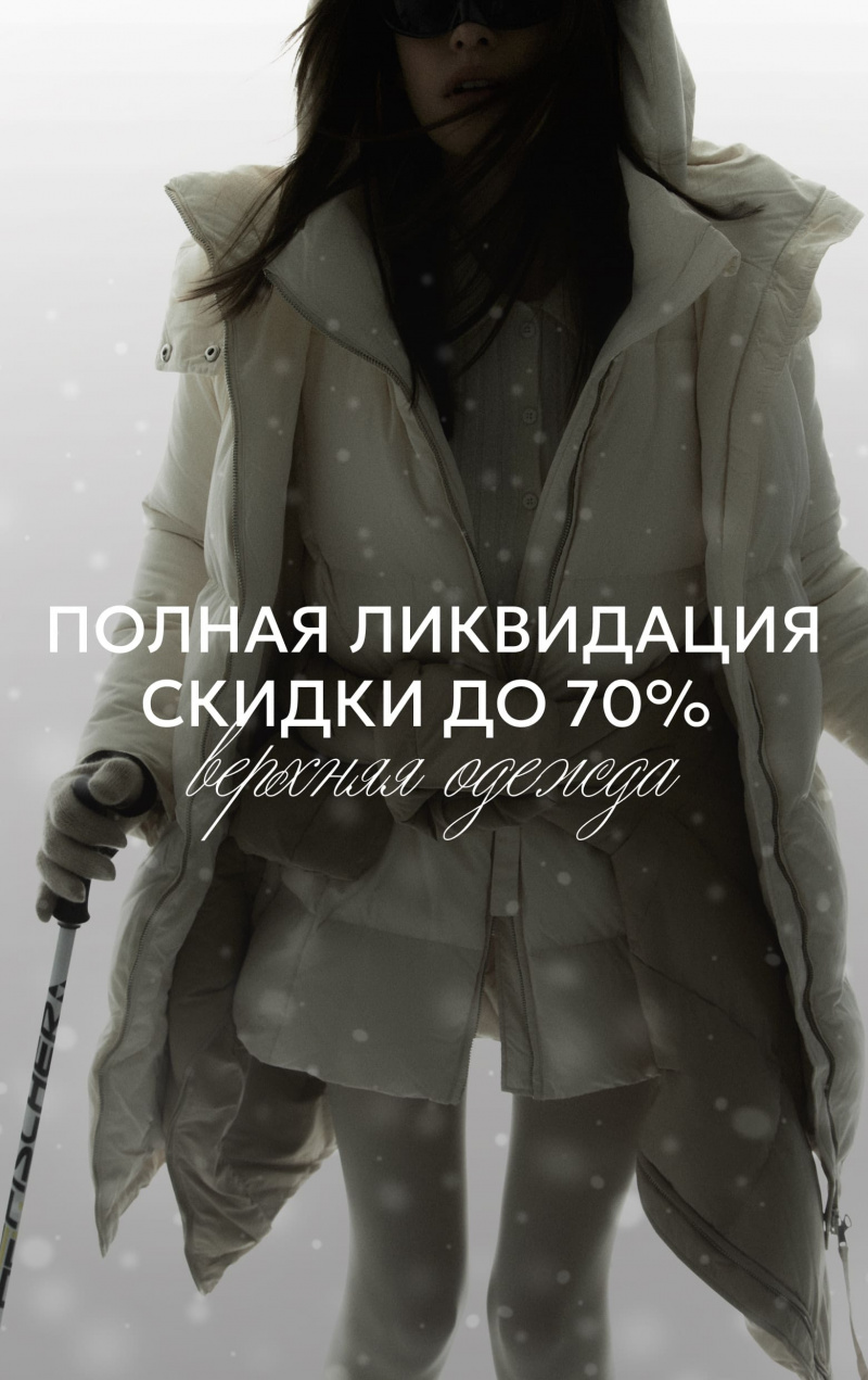 Верхняя одежда